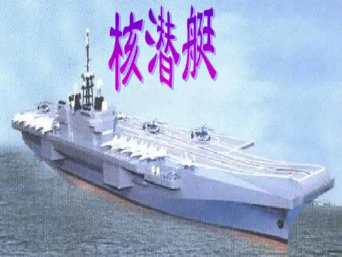 现代武器PPT