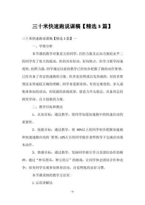 三十米快速跑说课稿【3篇】
