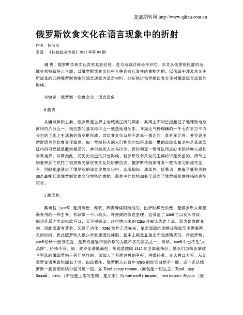 俄罗斯饮食文化在语言现象中的折射