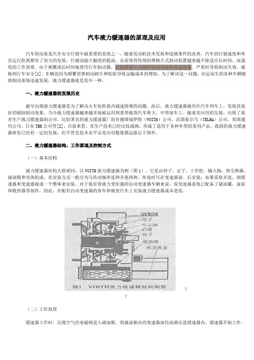 (完整版)液力缓速器作用及工作原理