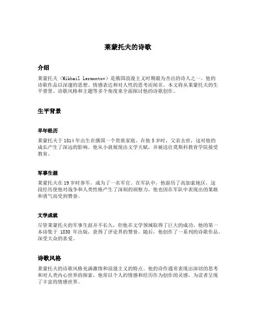 莱蒙托夫的诗歌