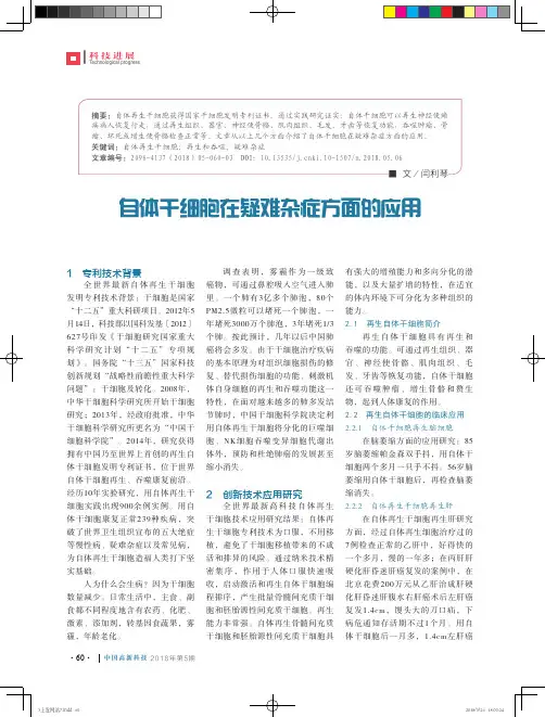 自体干细胞在疑难杂症方面的应用