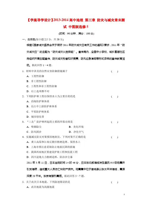 高中地理 第三章 防灾与减灾章末测试 中图版选修5(1)