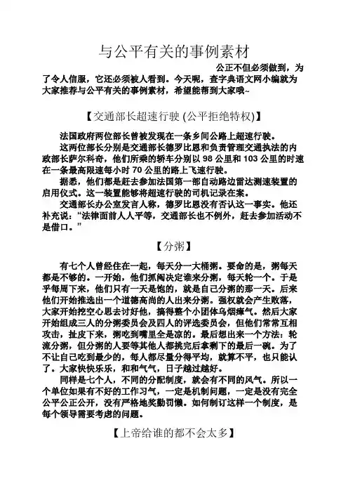 与公平有关的事例素材
