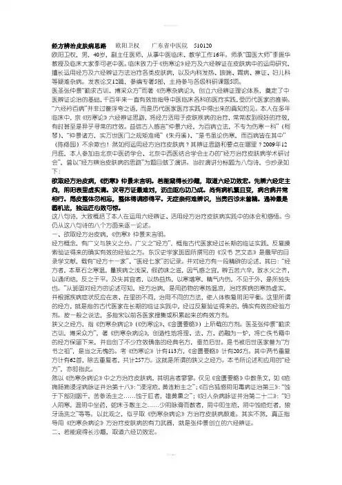 经方辨治皮肤病思路