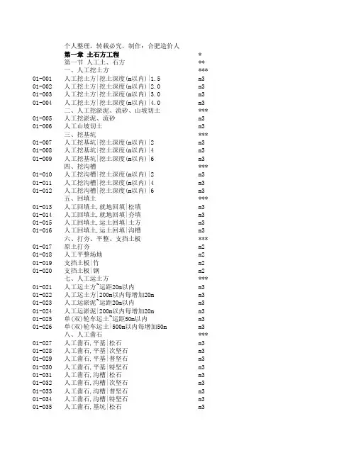 安徽2000定额(电子版)