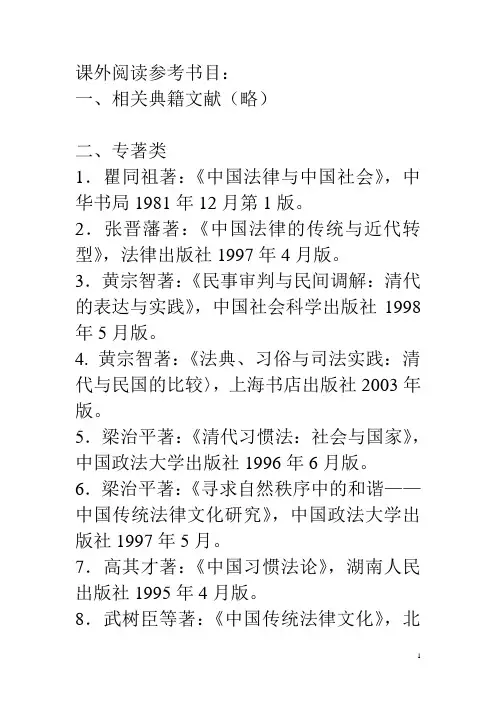 大学生法制史课外阅读参考书目