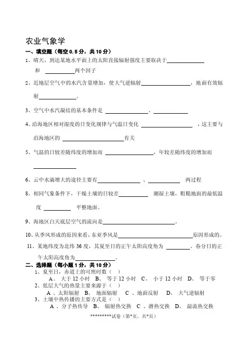 农业气象学——精选推荐
