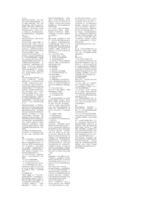 先进制造技术(英文版第三版)唐一平,第三章翻译