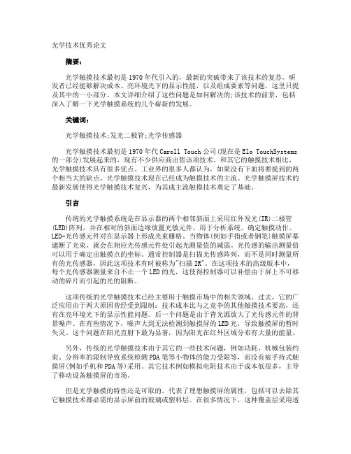 光学技术优秀论文