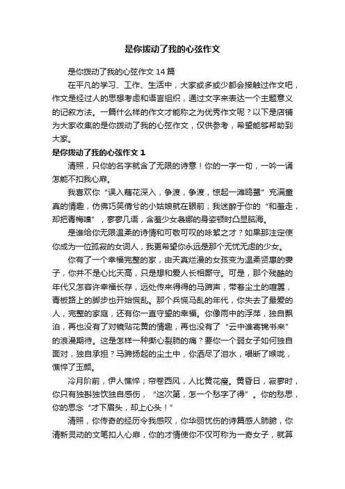 是你拨动了我的心弦作文