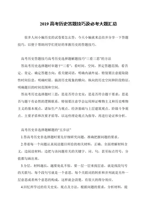 2019高考历史答题技巧及必考大题汇总