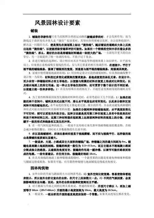 风景园林设计要素-重点