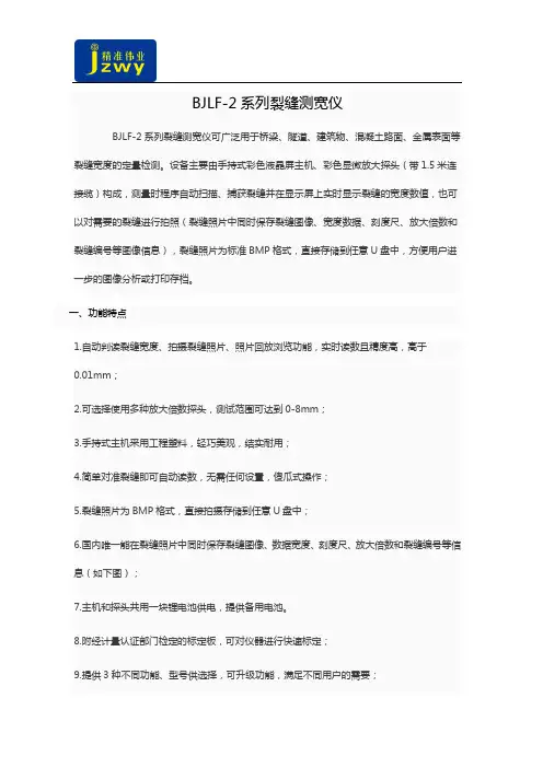 BJLF-2型裂缝测宽仪资料