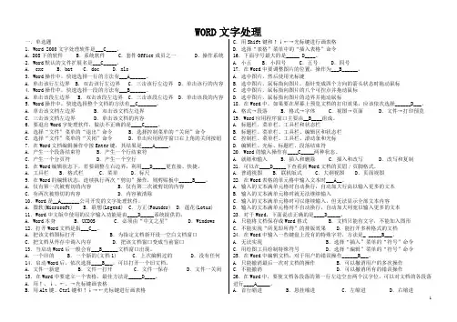 WORD文字处理答案