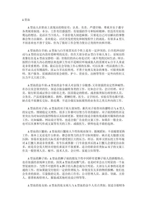 不同血型的12星座适合什么样的职业呢？