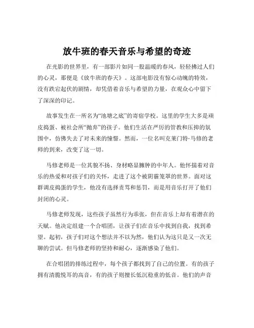 放牛班的春天音乐与希望的奇迹