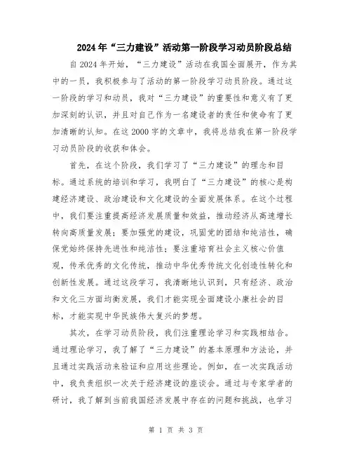 2024年“三力建设”活动第一阶段学习动员阶段总结