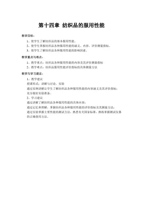 纺织材料学教案14 织物的组成分类与结构