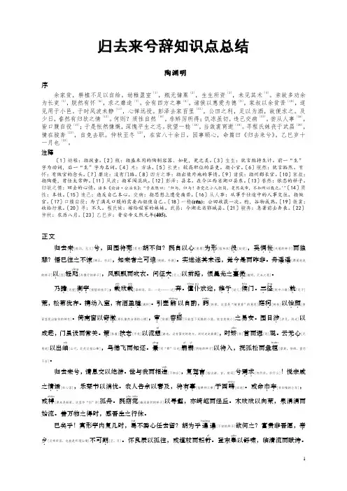 (完整版)归去来兮辞知识点总结