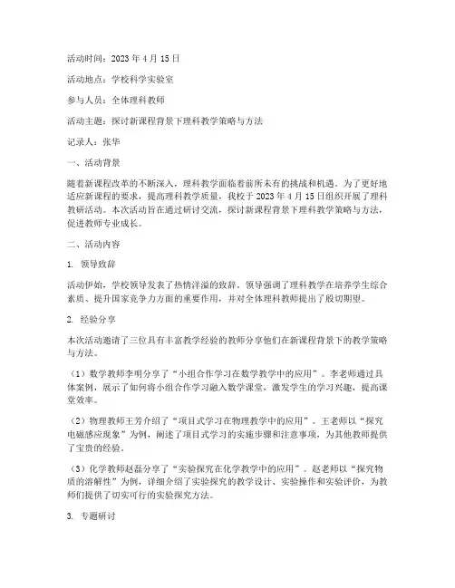 学校理科教研活动记录