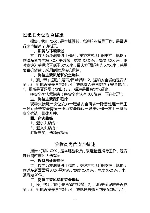 煤矿井下各工种岗位描述全套完整版
