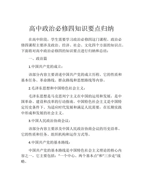 高中政治必修四知识要点归纳