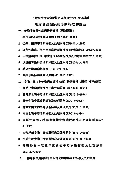 食源性疾病诊断标准