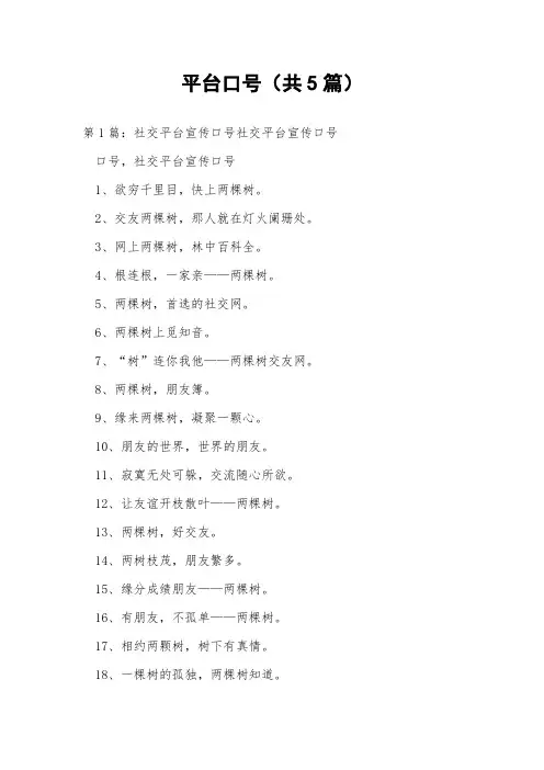平台口号(共5篇) 