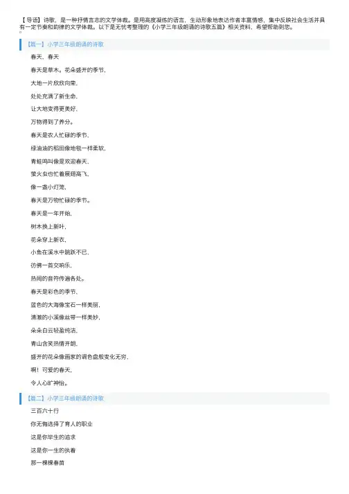 小学三年级朗诵的诗歌五篇