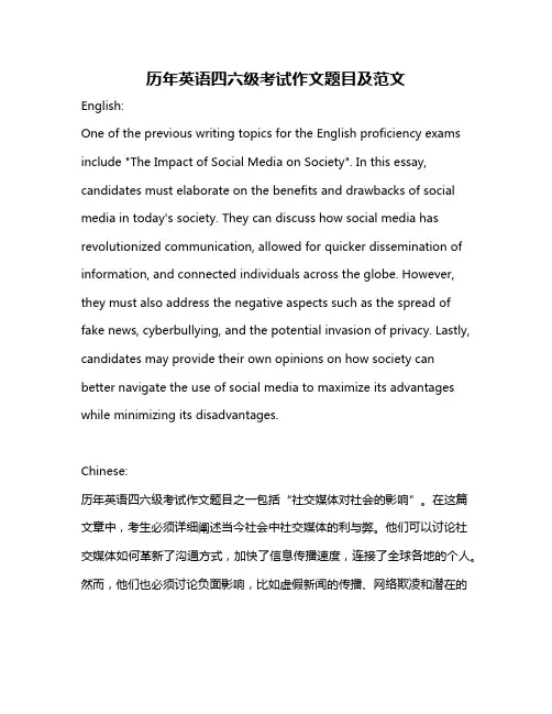 历年英语四六级考试作文题目及范文