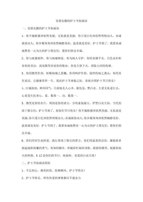 发朋友圈的护士节祝福语