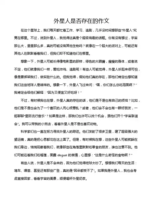 外星人是否存在的作文