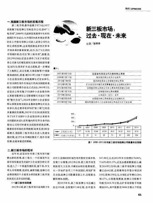 新三板市场：过去·现在·未来