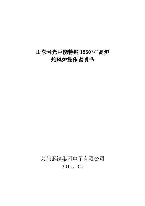 热风炉操作说明书