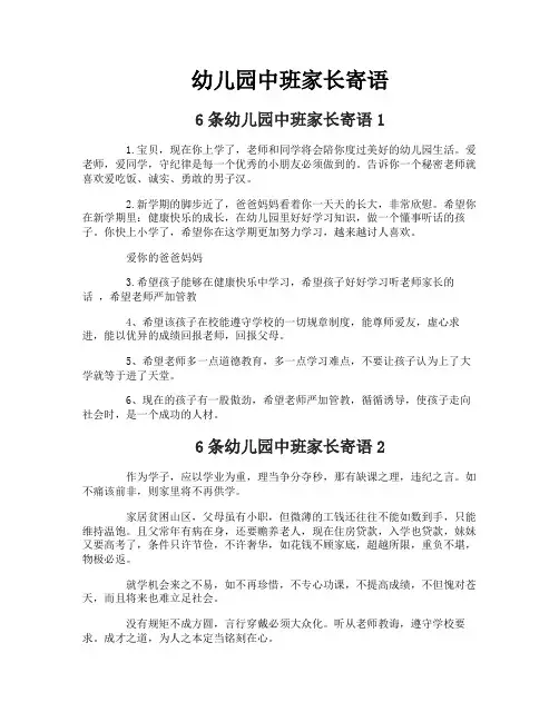幼儿园中班家长寄语