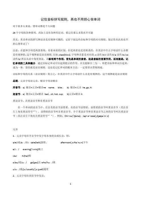 音标发音规律记单词