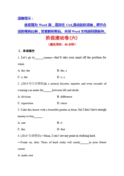 【安徽】2014版英语《高考专题辅导》阶段滚动卷(六)