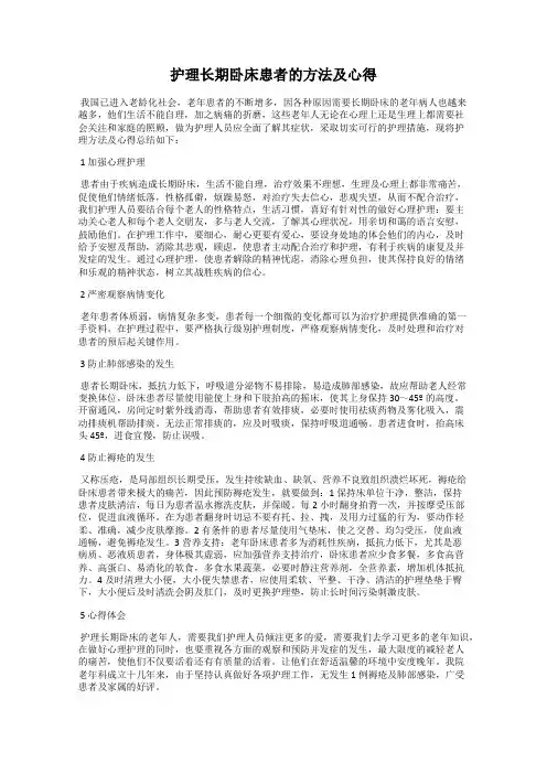 护理长期卧床患者的方法及心得