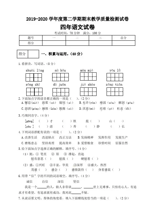 部编版四年级语文下册期末真题试卷(附答案+小学各类词语汇总)精品 (3)