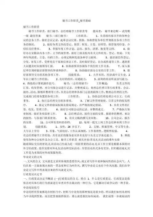 秘书工作职责_秘书基础