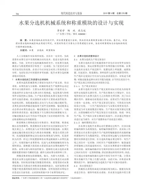 水果分选机机械系统和称重模块的设计与实现