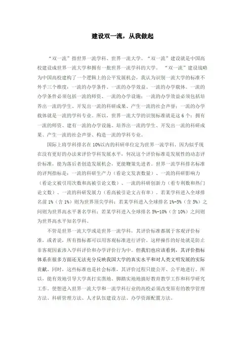 建设双一流,从我做起