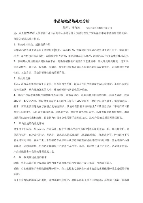非晶热处理分析