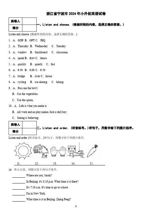 浙江省宁波市2024年小升初英语试卷(含答案)2