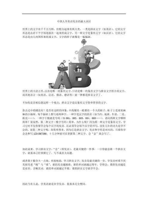 中国人学英语发音的最大误区