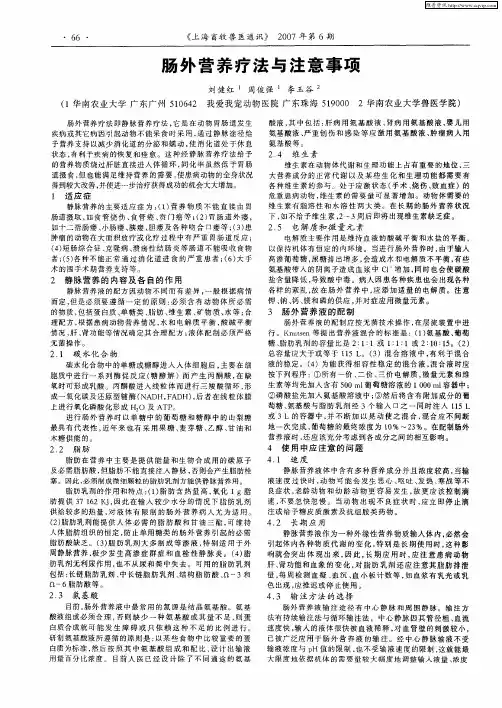 肠外营养疗法与注意事项