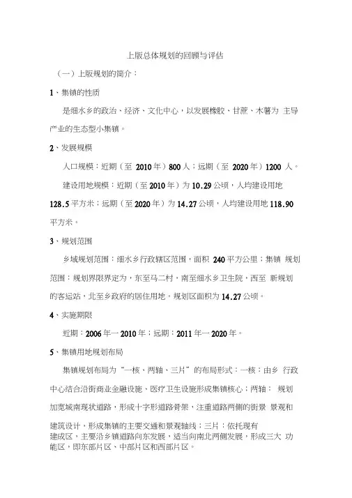 上版总体规划的回顾与评估0001