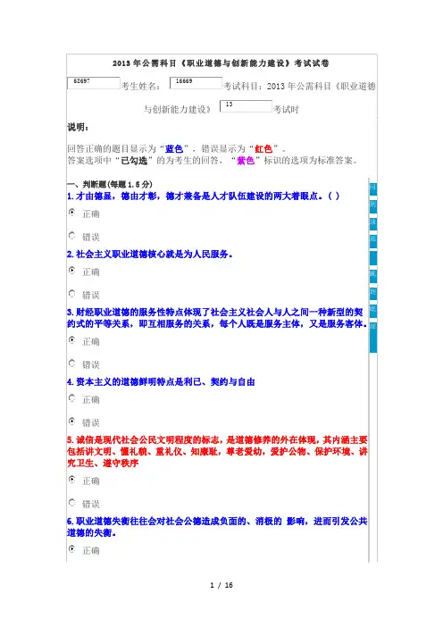 2013年公需科目《职业道德与创新能力建设》考试试卷及答案