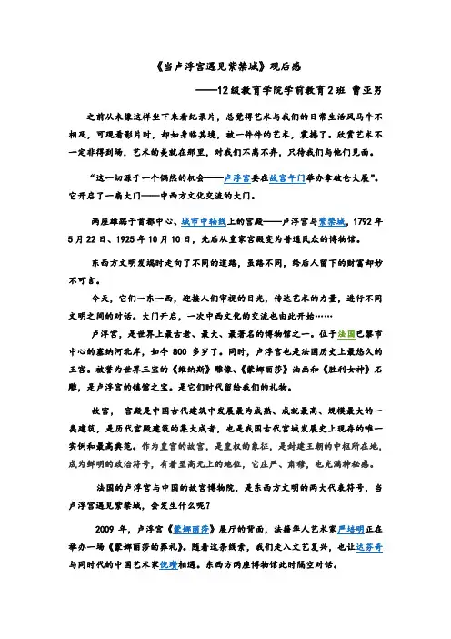《当卢浮宫遇到紫禁城》观后感